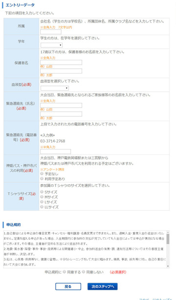 先着順エントリーをさらに早く操作する方法