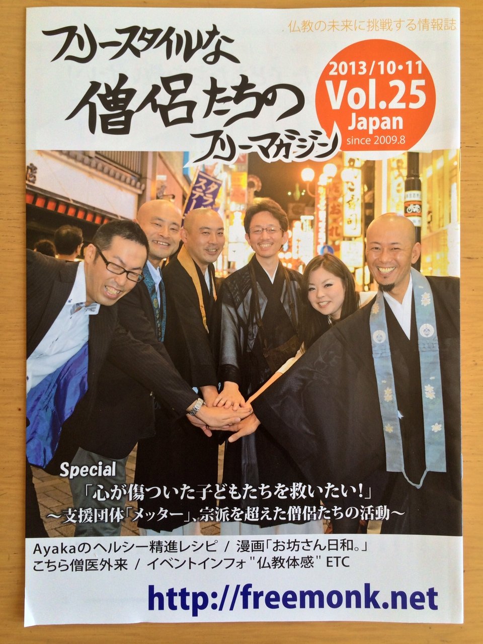 一水四見 フリースタイルな僧侶たち