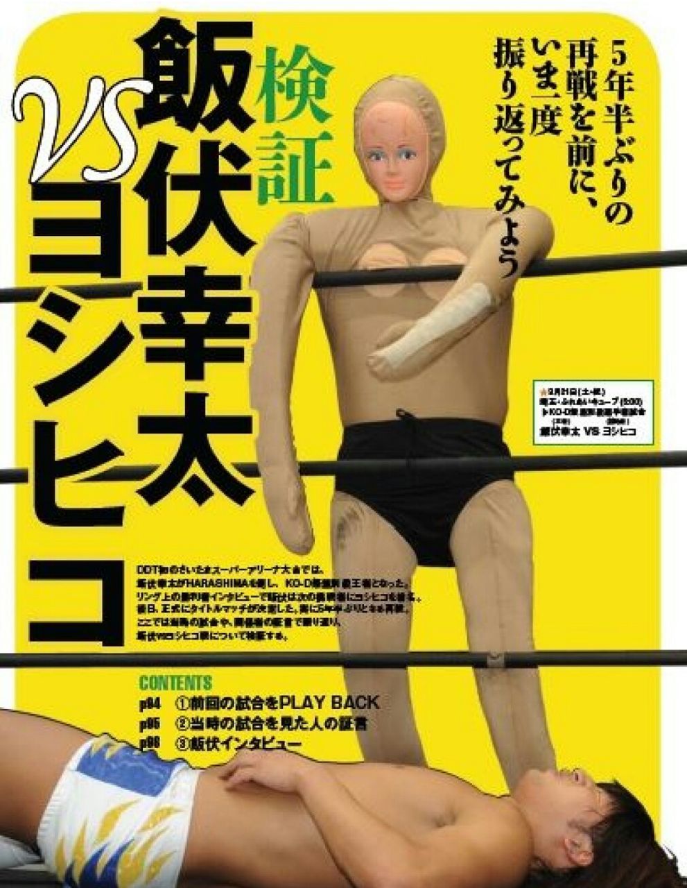 Ko D無差別級選手権 飯伏幸太vsヨシヒコ はプロレス大賞 年間最高試合 を獲れるか 凸凹プロレス Ko D無差別級選手権 飯伏幸太vsヨシヒコ はプロレス大賞 年間最高試合 を獲れるか 凸凹プロレス