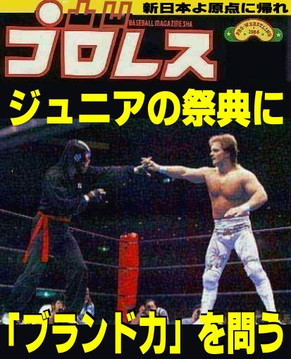 みちのくプロレス サスケ対丸藤 サスケ、地域密着で「夢」提供／みち