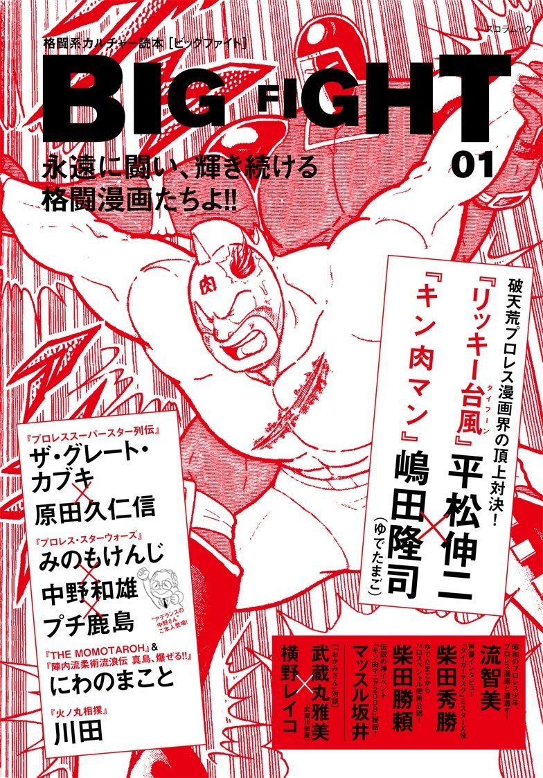凸凹プロレス 凸凹プロレス