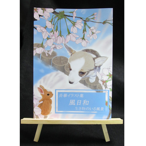 イラスト集表紙