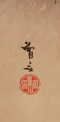 長谷川玉純 水車雪景図 四条派 京都画壇 森川曽文師事 掛軸23111705