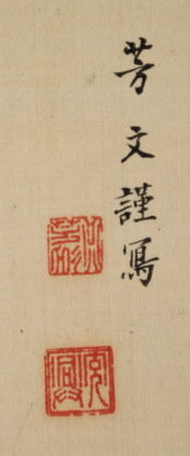 菊池芳文 鴛鴦図 絖本 舟屋題箱 楳嶺門下四天王 文展審査員 帝室技芸員 掛軸 菊池芳文 鴛鴦図 絖本 舟屋題箱 楳嶺門下四天王 文展審査員