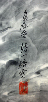 0519近藤浩一路_落款