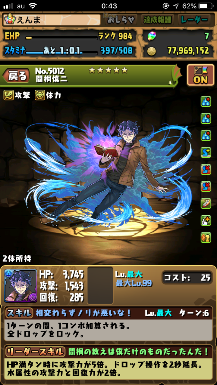 パズドラ えんまのゲーム日記帳