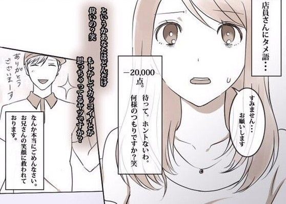 友達に店員へのタメ口注意した結果喧嘩になったんだが えんとつ速報 えん速