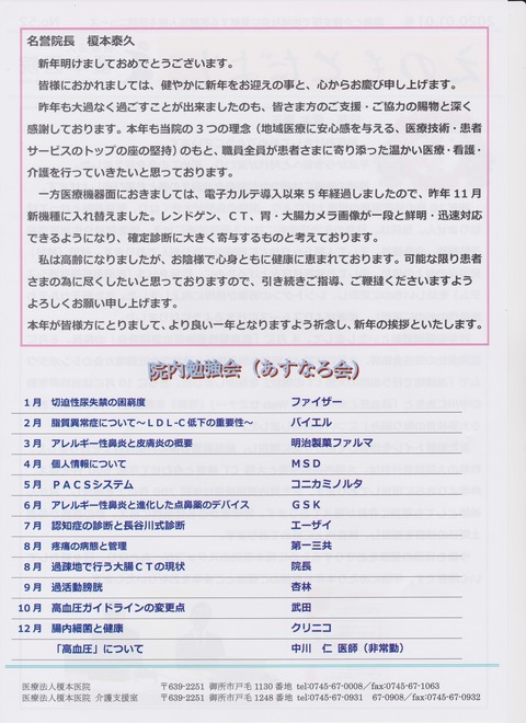 2020(R2)えのもとだより裏
