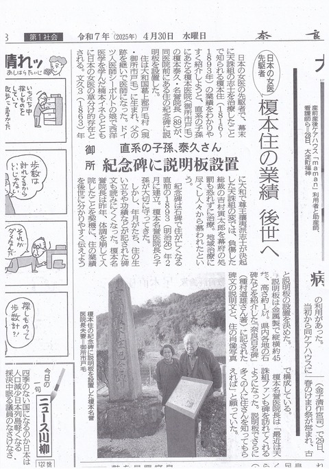 榎本住紀念碑（Ｒ7.4.30）