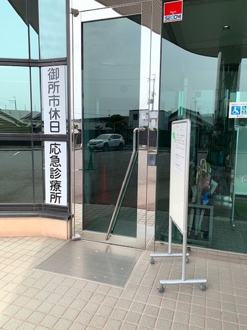 休日診療