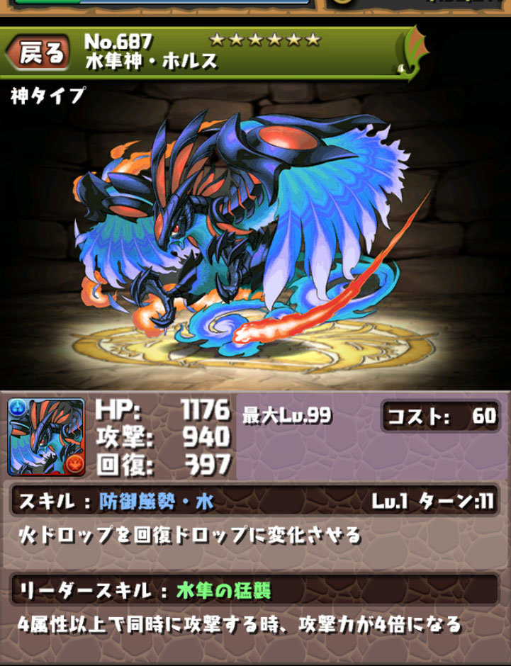 そんな水ホルスで大丈夫か そんなパズドラで大丈夫か