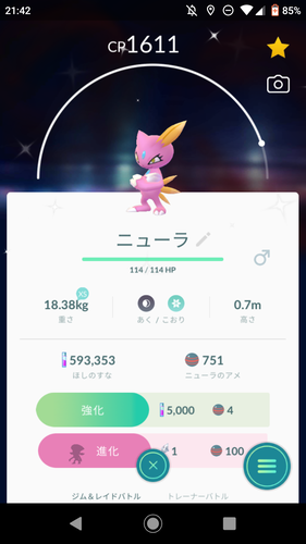 ポケモンgo ニューラ 色違い 米と麺