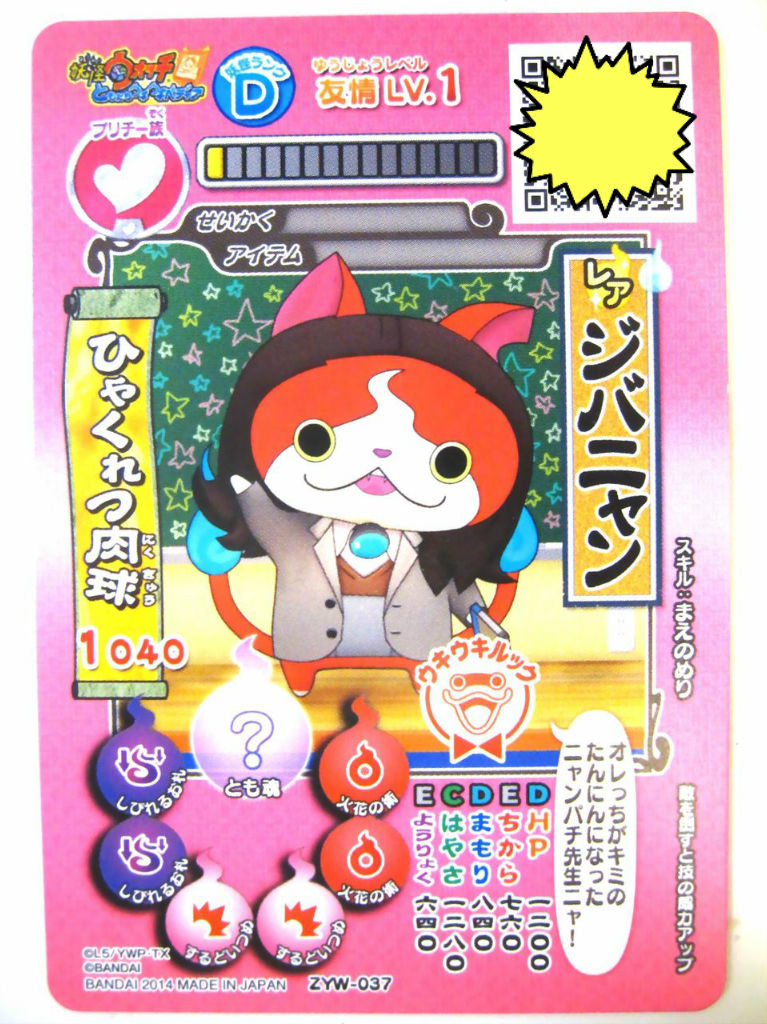 値下げあり】妖怪ウォッチ とりつきカードバトル ジバニャンS