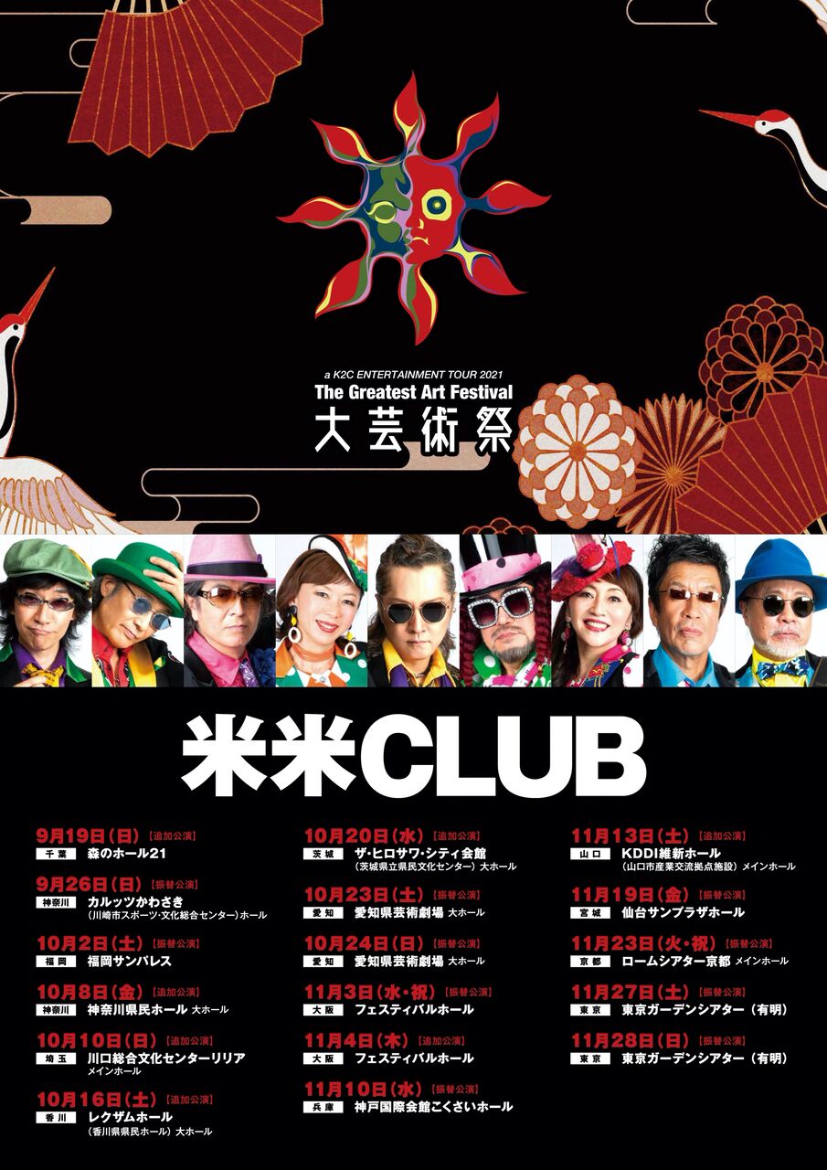 【Kana】石井竜也 DVD「月日の塔」＋パンフ2冊＋米米CLUB「全米」 米と麺 - 米米CLUB＆石井竜也