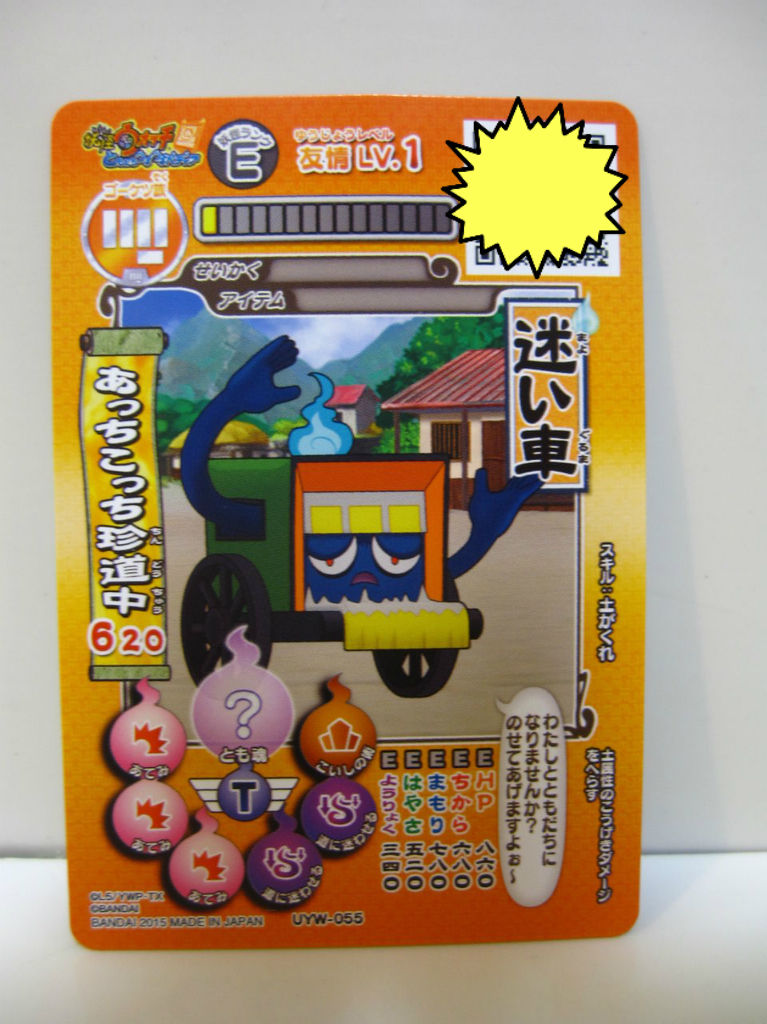 妖怪ウォッチ ともだちウキウキペディア プロモカード 「迷い車 