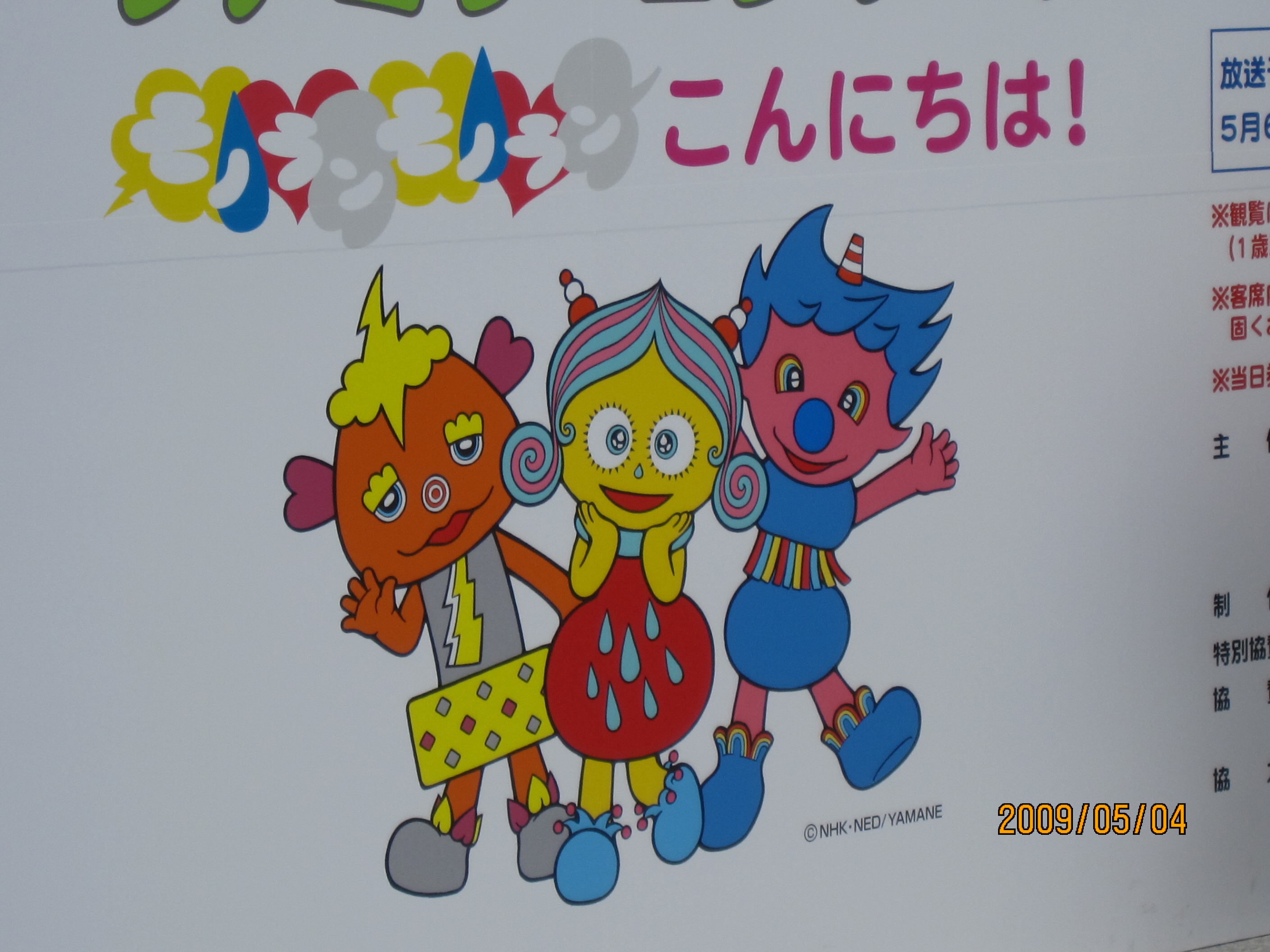 おかあさんといっしょファミリーコンサート 米と麺