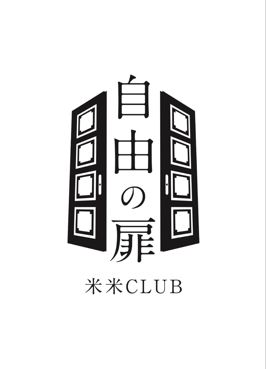 21 2 14 米米club 自由の扉 オンライン配信決定 米と麺 21 2 14 米米club 自由の扉 オンライン配信決定 米と麺