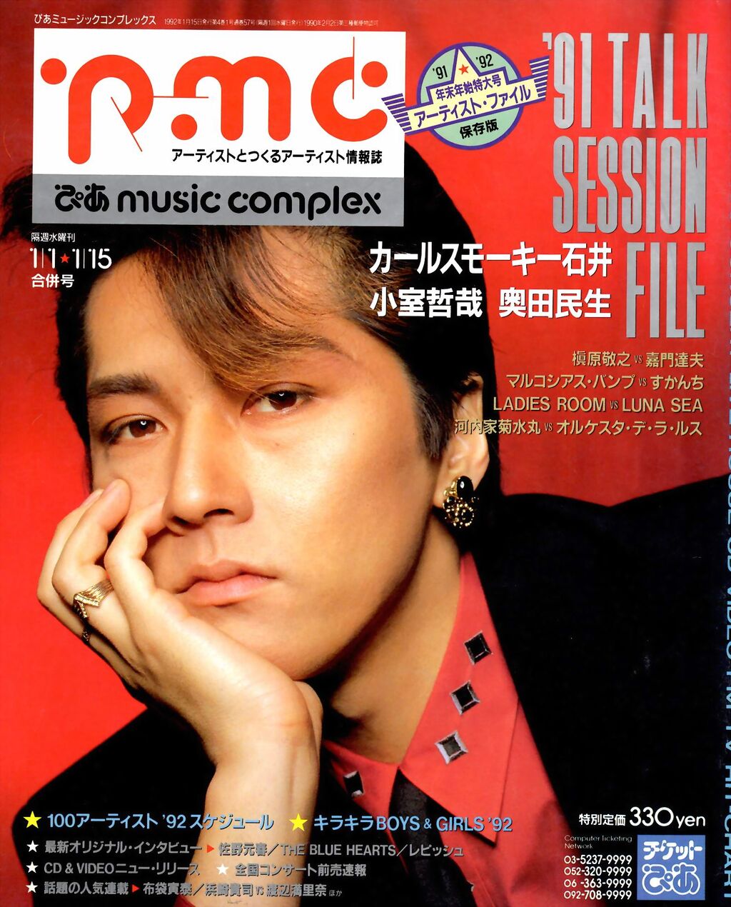 米米クラブサイン色紙石井竜也直筆サイン色紙1999年【レア入手困難商品