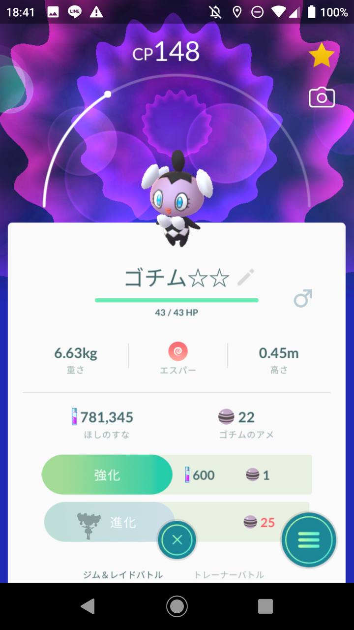 ポケモンｇｏ ゴチム ユニラン ヤジロン 色違い 米と麺