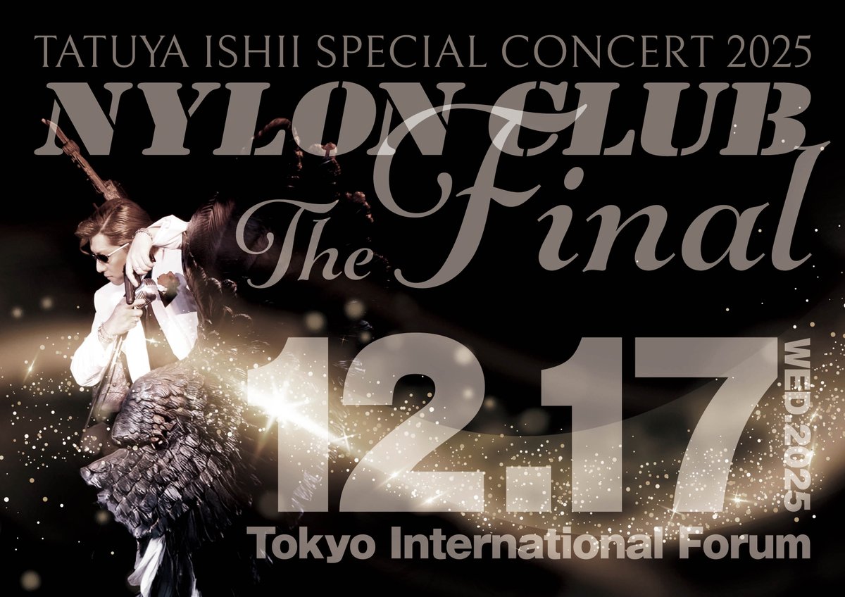 NYLON CLUB THE FINAL 石井竜也 国際フォーラムA 2025.12.17 : 米と麺