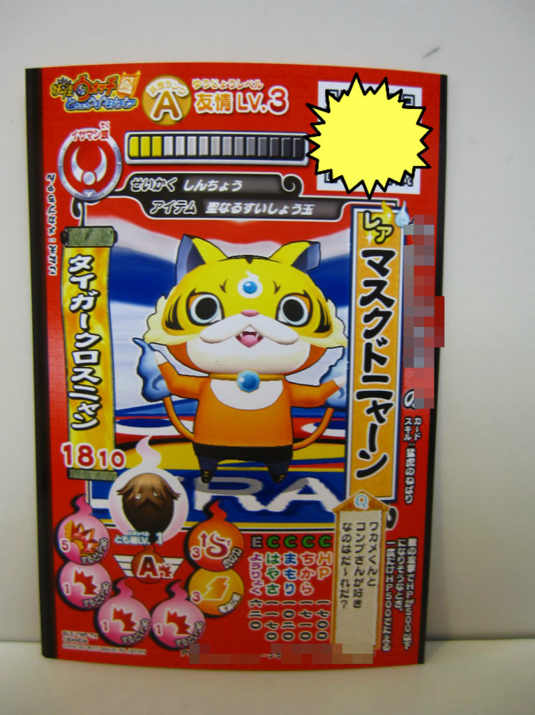 妖怪ウォッチ ともだちウキウキペディア マスクドニャーン 米と麺