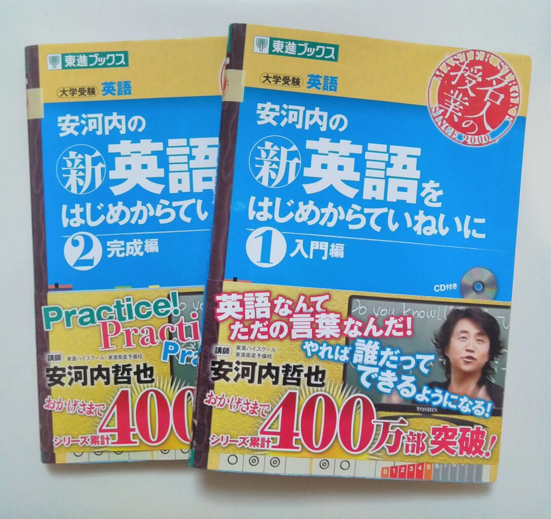 できる人の勉強法 安河内哲也 米と麺