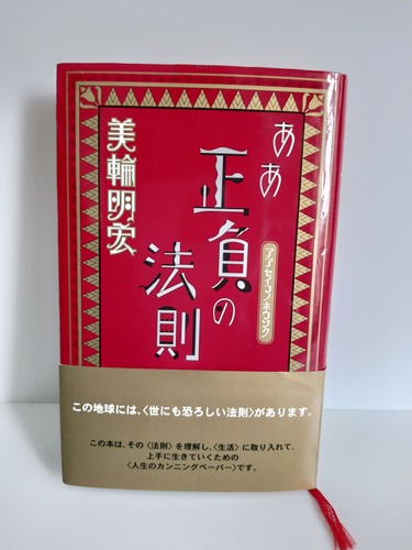 ああ正負の法則」美輪明宏 2024.8.28 : 米と麺