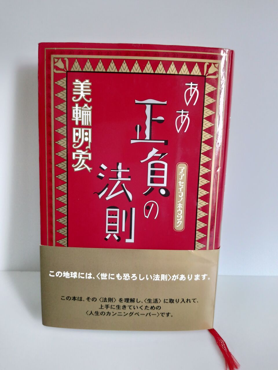 ああ正負の法則」美輪明宏 2024.8.28 : 米と麺