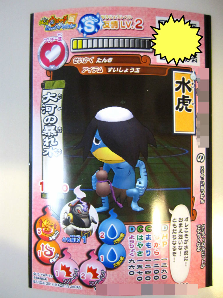 水虎 ｇｅｔ 妖怪ウォッチ ともだちウキウキペディア 米と麺