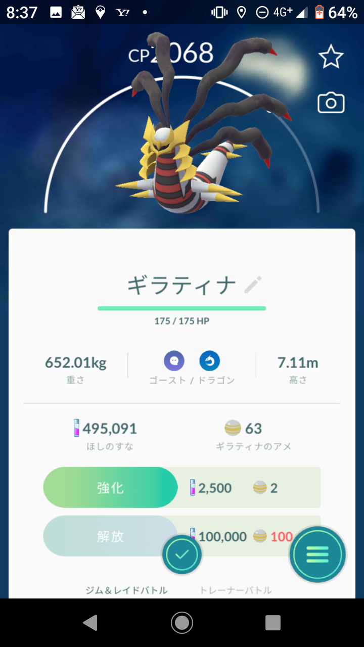 ポケモンgo ギラティナアナザーフォルムget 米と麺