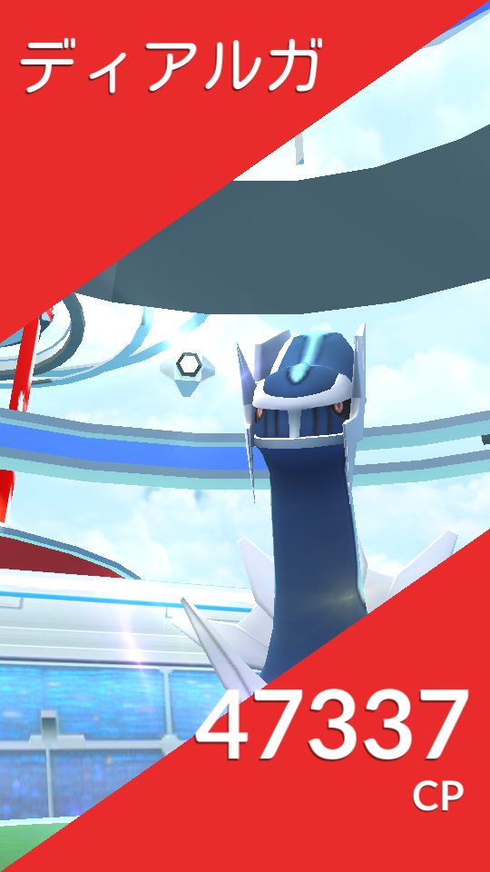 ポケモンgo ディアルガ Get 米と麺