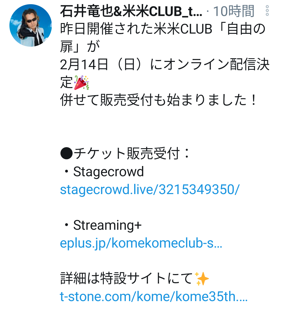 21 2 14 米米club 自由の扉 オンライン配信決定 米と麺 21 2 14 米米club 自由の扉 オンライン配信決定 米と麺