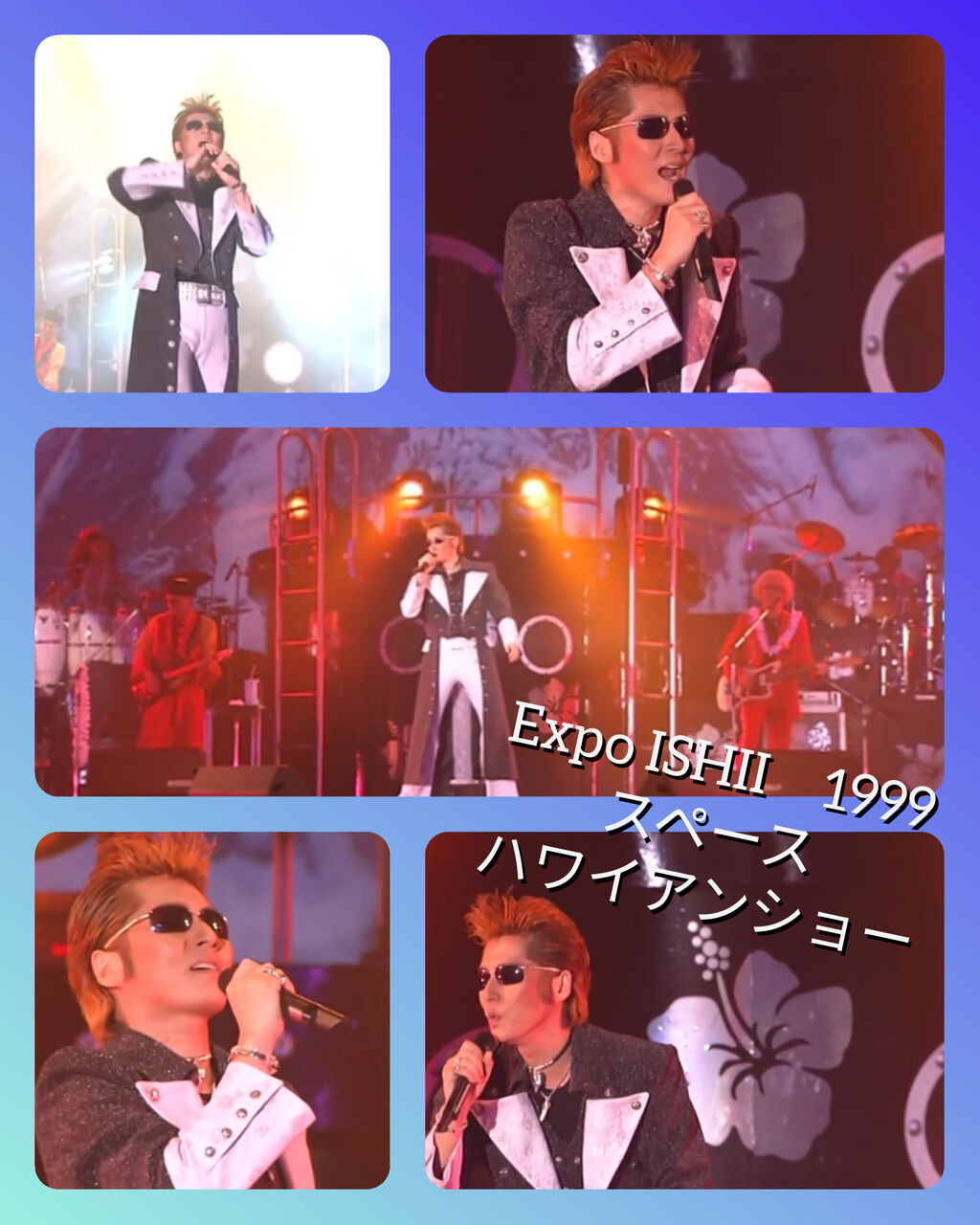 Expo Ishii スペースハワイアンショー 1999 石井竜也 米と麺 Expo Ishii スペースハワイアンショー 1999 石井竜也 米と麺