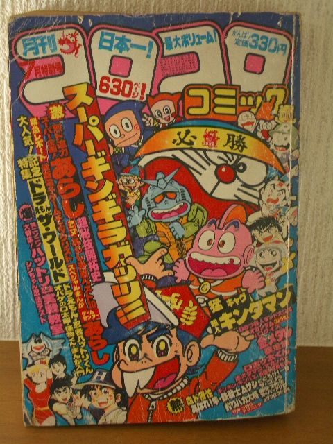 コロコロコミック とどろけ 一番 金メダルマン プロレス大百科 名探偵カゲマン まぼろしパンティ けっこう仮面 おじゃまユーレイくん スーパーカー 米と麺 コロコロコミック とどろけ 一番 金メダルマン プロレス大百科 名探偵カゲマン まぼろしパンティ けっこう仮面 おじゃまユーレイくん スーパーカー 米と麺