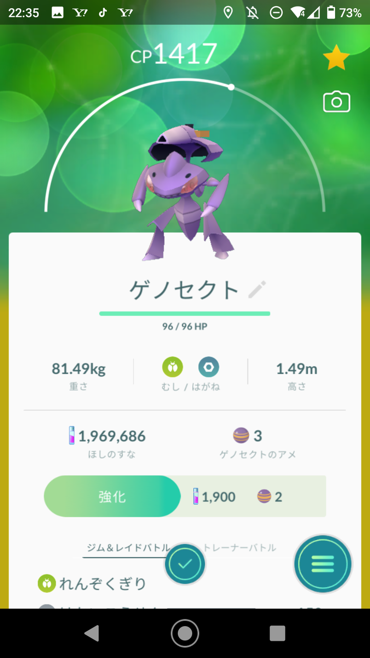 ポケモンgo ゲノセクト シャドウラプラス 米と麺 ポケモンgo ゲノセクト シャドウラプラス 米と麺