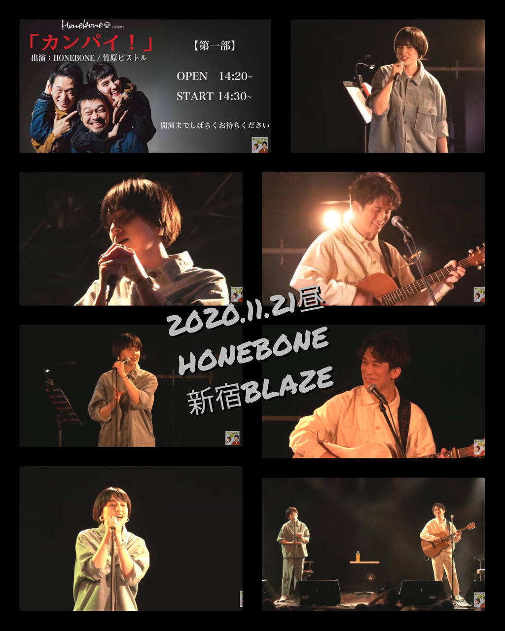 11 21 Honebone 竹原ピストル カンパイ 新宿blaze 感想 米と麺 11 21 Honebone 竹原ピストル カンパイ 新宿blaze 感想 米と麺