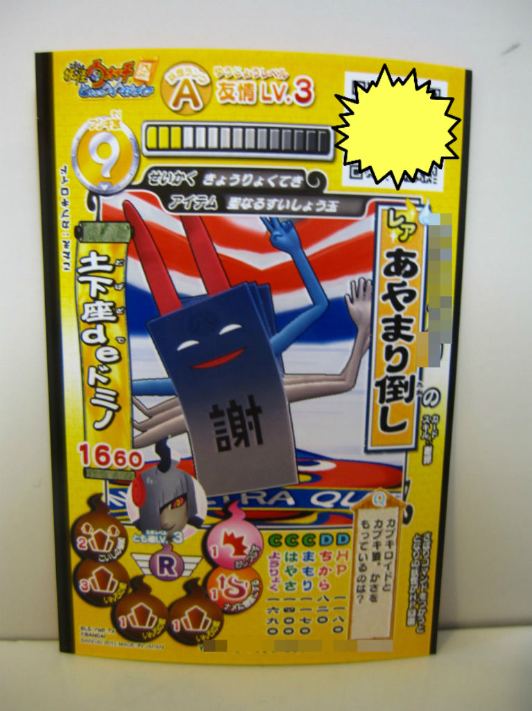 妖怪ウォッチ ともだちウキウキペディア あやまり倒し 米と麺