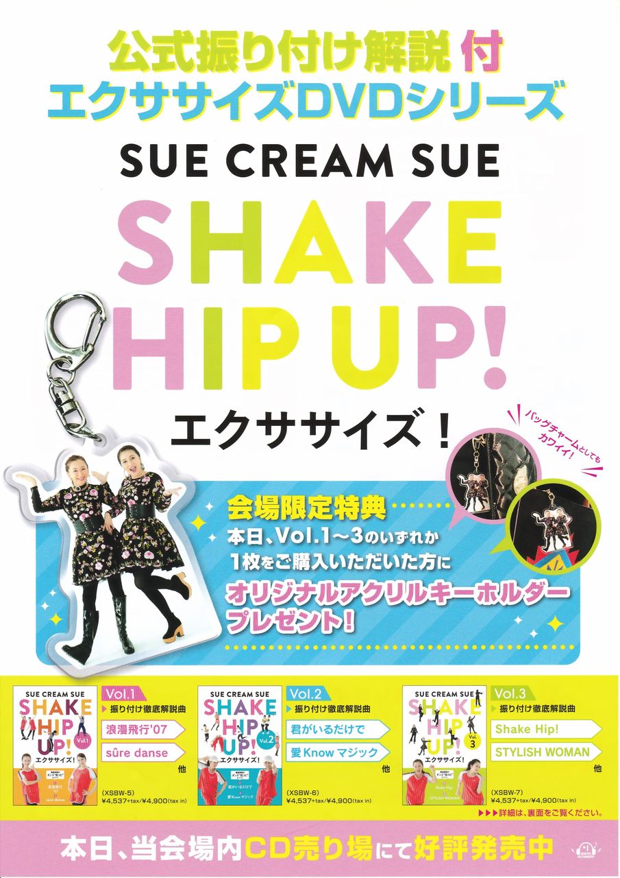 シュークリームシュ SHAKE HIP UP! ダンスDVD : 米と麺