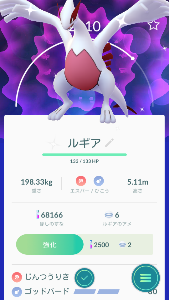 ポケモンgo 色違いルギア ピンク Get 米と麺