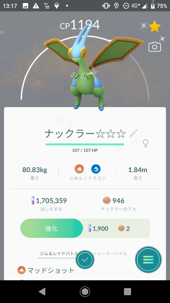 ポケモンgo ナックラー コミュニティデイ 米と麺
