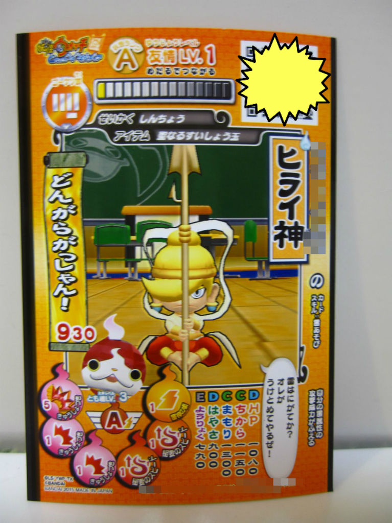 妖怪ウォッチ ともだちウキウキペディア ヒライ神 米と麺