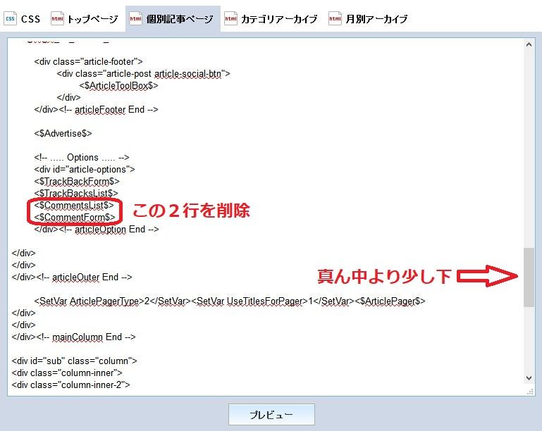 ライブドアブログ コメント欄を非表示にする方法 えのき計画