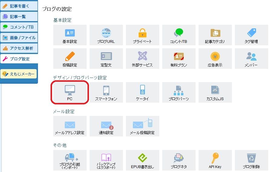 ライブドアブログ 記事本文の文字サイズを変更 Css えのき計画 ライブドアブログ 記事本文の文字サイズを変更 Css えのき計画