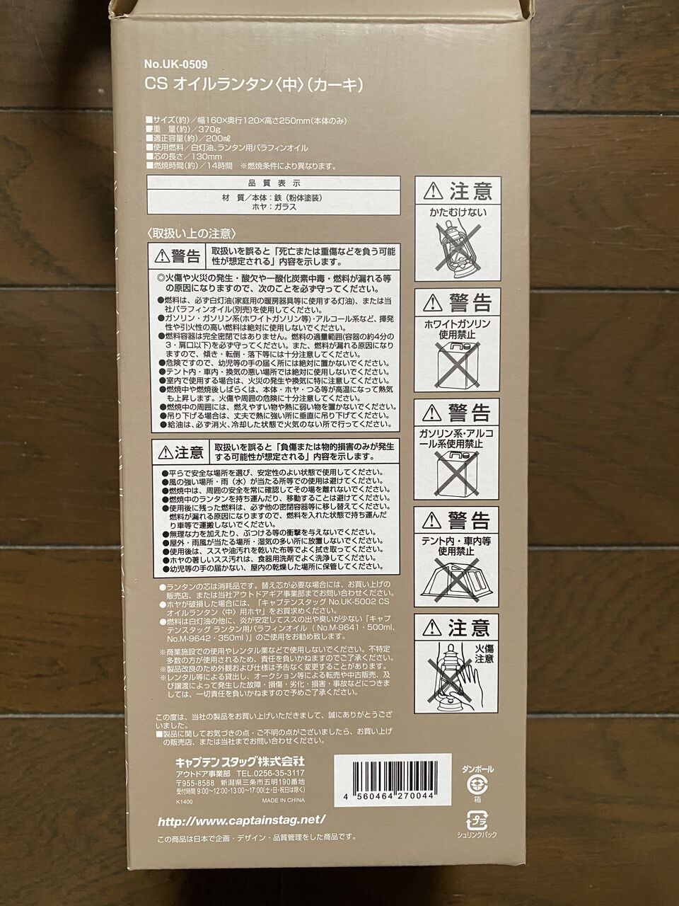 キャプテンスタッグのオイルランタン プーさんの放浪記