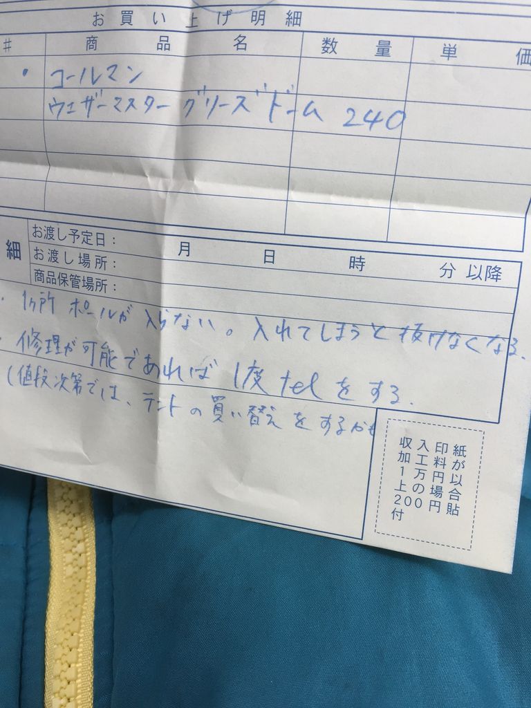冬キャンプで破損した物 プーさんの放浪記