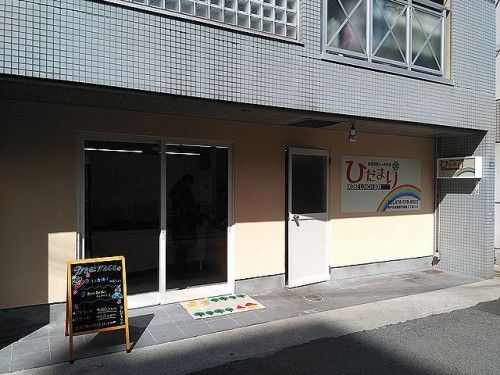 ひだまり2