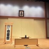 喜楽館