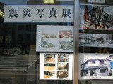 震災写真展1