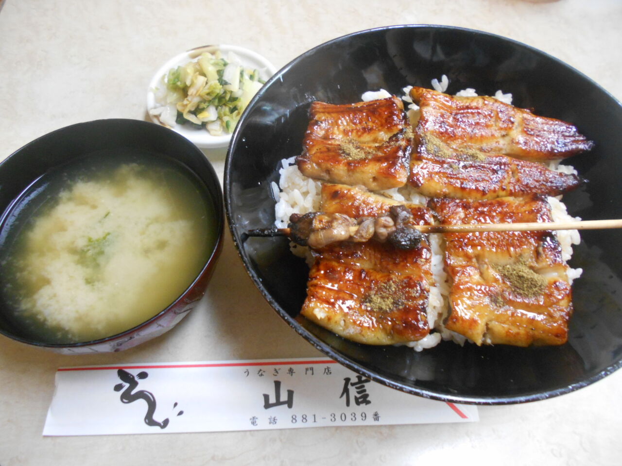 山信5