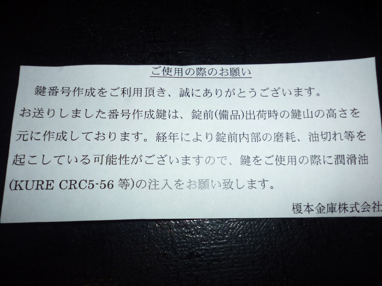 鍵番号作成シール